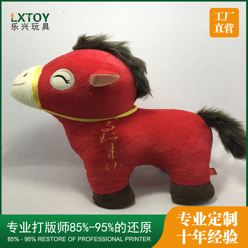 發财馬吉祥物(wù)毛絨玩具(jù)